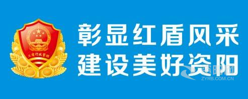 大鸡抽插资阳市市场监督管理局